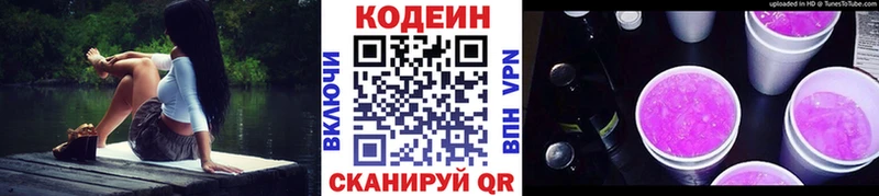 ОМГ ОМГ зеркало  Калязин  Кодеиновый сироп Lean Purple Drank 
